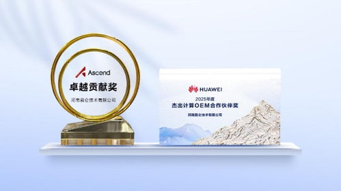 用好大模型 釋放新價值 昆侖技術亮相華為中國合作伙伴大會2026，斬獲多項技術殊榮