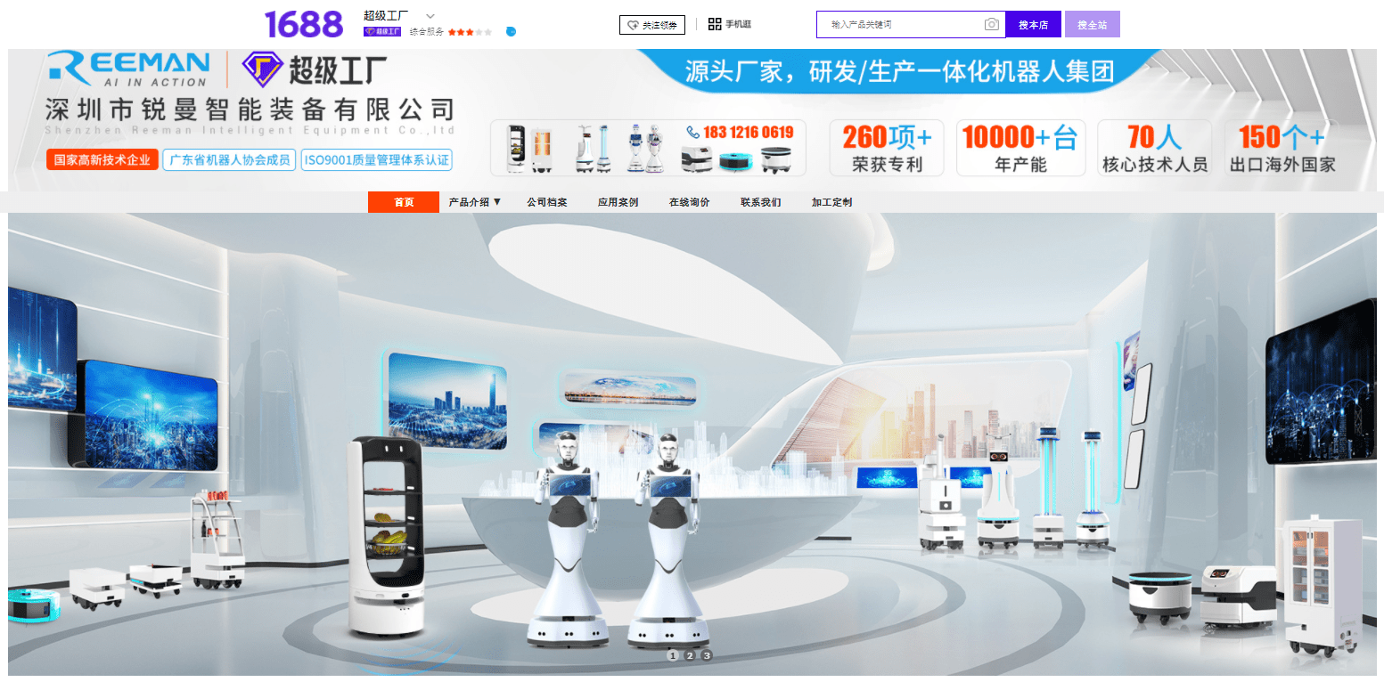 強強聯手！銳曼機器人官宣成為阿里1688超級工廠，引領數字化技術服務新紀元